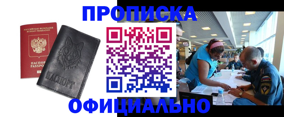 прописка для работы в Сортавале